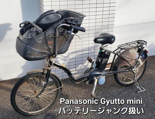 【取引完了】引取限定　電動アシスト自転車　Panasonic ギュット ミニ ジャンク扱
