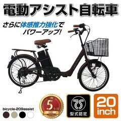 【ネット決済】激安！電動自転車アウトレット２０インチ　ブラック　...