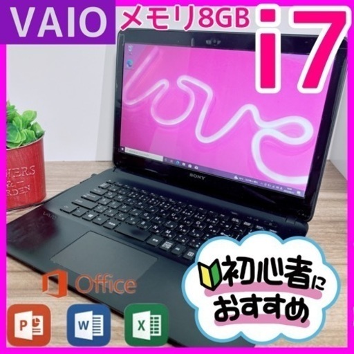 B72【VAIO♡i7/ハイスペ】初心者◎すぐ使えるノートPC