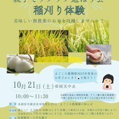 【10/21】親子でワクワク遊ぼう会・稲刈り体験🌾