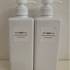【新品未使用】無印良品　PET詰替ボトル　ホワイト　600ml  2本