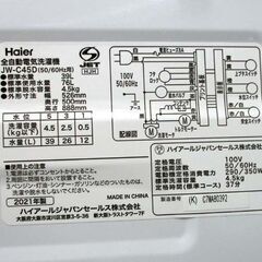 ハイアール 洗濯機 2021年製 4.5kg JW-C45D Haier ☆ 札幌市 北区