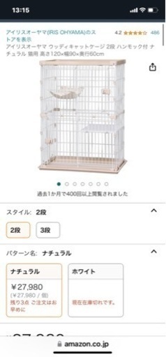アイリスオーヤマウッディキャットケージ2段