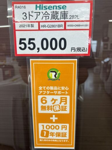 冷蔵庫探すなら「リサイクルR 」❕3ドア冷蔵庫❕2021年製❕ガラストップ❕軽トラ無料貸し出し❕購入後取り置きにも対応 ❕R4016