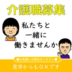 【介護スタッフ募集】 デイサービス／正社員／★日曜日がお休み★