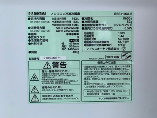 ※終了※★どこよりも安く★162L 冷蔵庫 アイリスオーヤマ