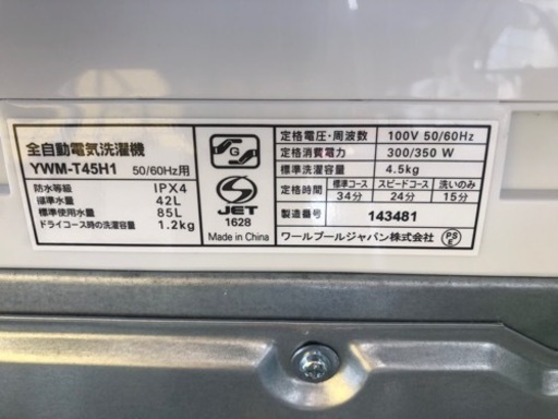 【リサイクルサービス八光】2021年製　ヤマダ電機　全自動洗濯機 (洗濯4.5kg)　YWM-T45H1