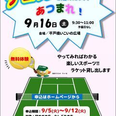【初心者向け】テニス無料体験教室”の参加受付中！