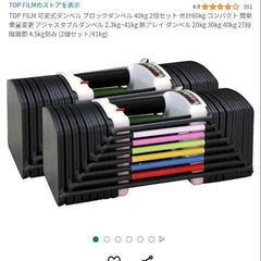 美品】STEADY可変式ダンベル20kg2セット売ります