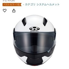 OGKカブト システムヘルメット Mサイズ