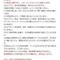 シャトレーゼゴルフ　チケット