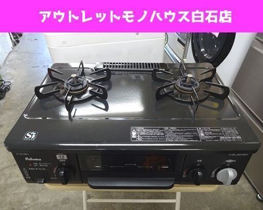 LPガス ガステーブル 2014年製 幅56cm IC-331SB-L パロマ 左強火 ガスコンロ プロパンガス 札幌市 白石店