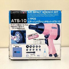 エアーインパクトレンチ・EARTH MAN アースマン 高儀 A...