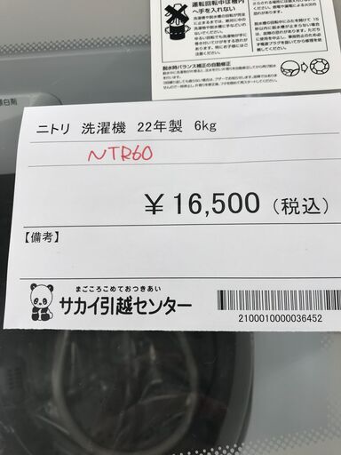 ★ジモティ割あり★ ニトリ 洗濯機 6.0kg 年式2022 動作確認／クリーニング済み KJ2763