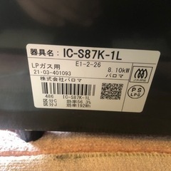 【リサイクルサービス八光】2021年製　パロマ ガステーブル IC-S87K-1L LPガス用 左強火