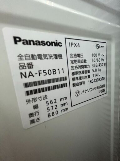 Panasonic/パナソニック/5.0Kg洗濯機/2018年式/NA-F50B11　96