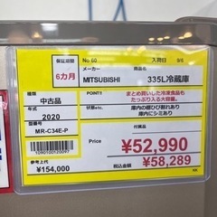 ⭐️三菱⭐️MITSUBISHI⭐️2020年式⭐️335L冷蔵庫 MR-C34E-P 60