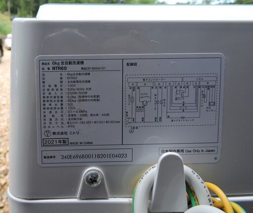 商談中　美品 ニトリ 6kg 全自動洗濯機 NTR60 2021年製 ガラス扉で中が見やすい シンプル操作パネル 札幌市