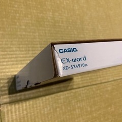 【新品未使用】電子辞書 CASIO エスクワード　XD-SX4800BK 高校生スタンダードモデル