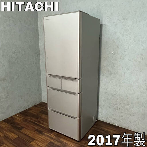 WY6/36 日立 HITACHI ノンフロン冷凍冷蔵庫 R-S4000G(XN)型 2017年製 401L 5ドア 大型 右開き 真空チルド ※動作確認済