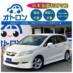 【🚙自宅で買える🚙】ホンダ　エディックス【🎵完全自社ローン🎵】