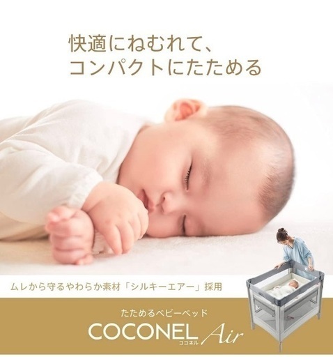【アップリカ】ベビーベット