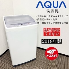 【ネット決済・配送可】激安‼️18年製 AQUA 洗濯機 AQW...
