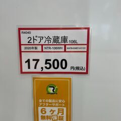 冷蔵庫探すなら「リサイクルR 」❕2ドア冷蔵庫❕2020年製❕軽トラ無料貸し出し❕購入後取り置きにも対応 ❕R4040
