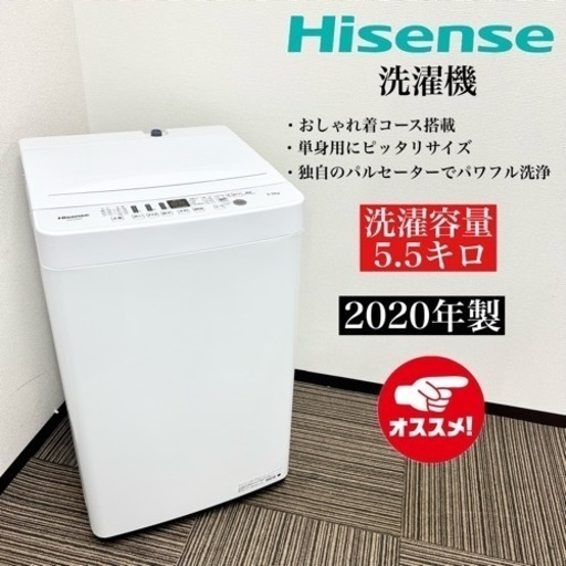 激安‼️20年製 Hisense 洗濯機 HW-E550309122
