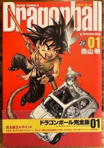 （再々値下げ）ドラゴンボール完全版