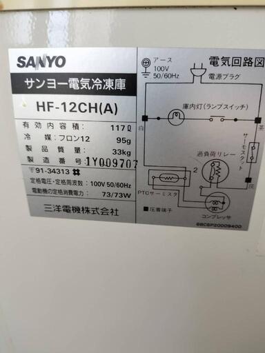 冷凍庫　冷凍庫ストッカー　幅90センチ　サンヨー