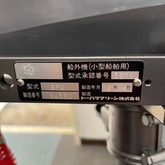 A3671　TOHATSU　船外機　3.5馬力　釣り　船　船用品　