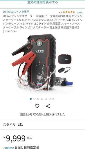 UTRAI ジャンプスターター　未使用品