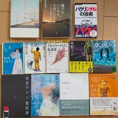 小説など１３冊セット　中古