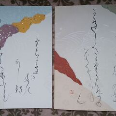 書道家 横山喜代子の作品、色紙二枚