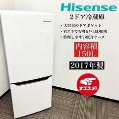 【ネット決済・配送可】激安‼️17年製 Hisense 2ドア冷...