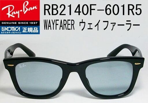 RB2140F-601R5 正規品 レイバン サングラス RB2140F-601/R5-52 ライトグレー 木村拓哉さん 正規品 ウェイファーラー