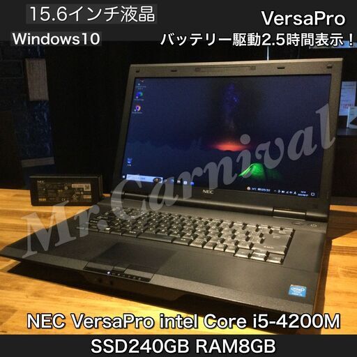 安い！速い！SSD搭載機☆彡2【一宮でWindows10　15.6インチ NEC VersaPro Corei5 キーボードの打ちやすさ抜群！SSD240GB RAM8GB】一宮市のパソコン屋 Mr.Carnival（ミスカニ）です！パソコン修理・中古パソコンの販売【クレカ\u0026PayPay使えます！】受け渡しは店舗にて(^^)/【ノートPC ノートパソコン】