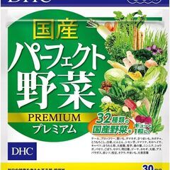 【ネット決済】DHC 国産パーフェクト野菜 プレミアム 30日分...