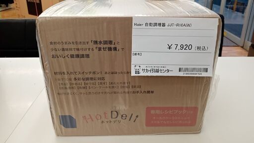 ★ジモティ割あり★ Haier 自動調理器 1L 未開封品 YJ559