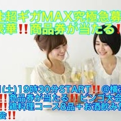 (男性超ギガMAX究極急募‼️女性キャンセル待ち)【9月9日(土...