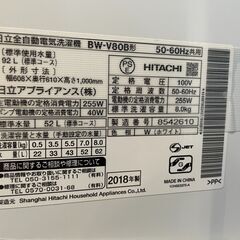 値下げ【大容量】HITACHI 8.0kg洗濯機 BW-V80B 2018年製 通電確認済み