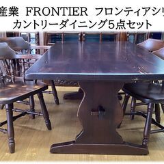 J3飛騨産業FRONTIERフロンティアシリーズ　カントリーダイ...