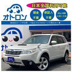 【🚙自宅で買える🚙】スバル　フォレスター【🎵完全自社ローン🎵】