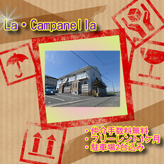 【La・Campanella A 2LDK】✨オススメ物件✨😲✨...