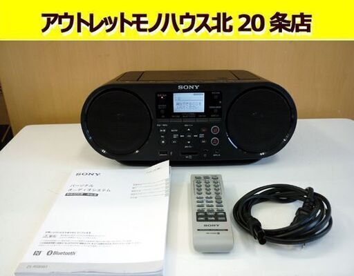 ☆SONY パーソナルオーディオシステム ZS-RS81BT 2020年製 ソニー CD SDカード USB Bluetooth ラジオ 録音 リモコン付き 札幌 北20条店