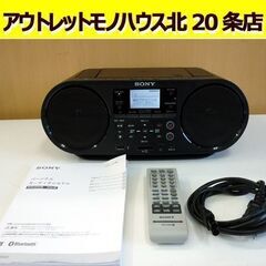 ☆SONY パーソナルオーディオシステム ZS-RS81BT 2...