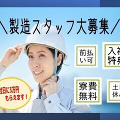 工場内作業・スピード選考/経験不問/週払い可/社宅完備【相模原市...