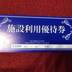 アクトスWill-Gココカラファイン香久山店優待券
