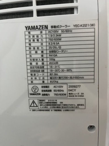 受取予定者確認、山善　移動式クーラー